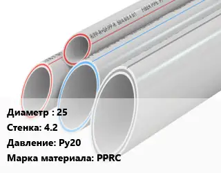Труба полипропиленовая 25 s=4.2 Ру20 PPRC